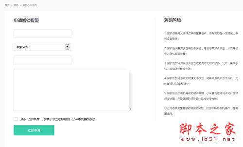红米Note 5A一键刷入recovery教程 红米Note 5A解锁BootLoader的方法_刷机教程_手机学院_本站