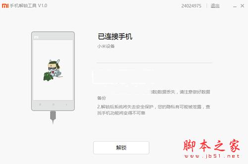 红米Note 5A一键刷入recovery教程 红米Note 5A解锁BootLoader的方法_刷机教程_手机学院_本站