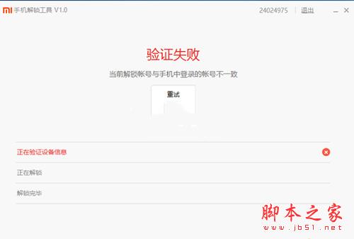 红米Note 5A一键刷入recovery教程 红米Note 5A解锁BootLoader的方法_刷机教程_手机学院_本站