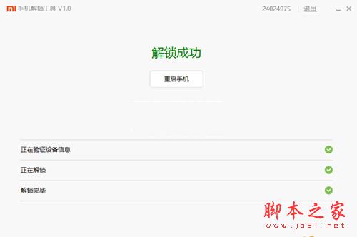 红米Note 5A一键刷入recovery教程 红米Note 5A解锁BootLoader的方法_刷机教程_手机学院_本站