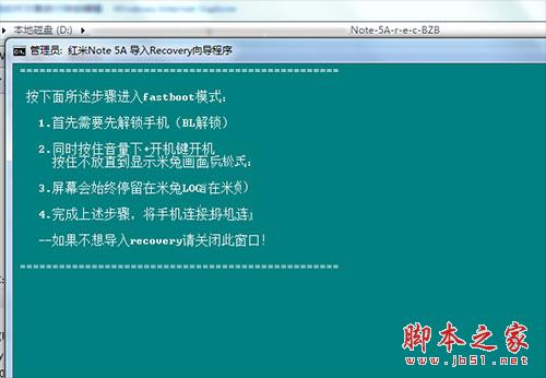 红米Note 5A一键刷入recovery教程 红米Note 5A解锁BootLoader的方法_刷机教程_手机学院_本站