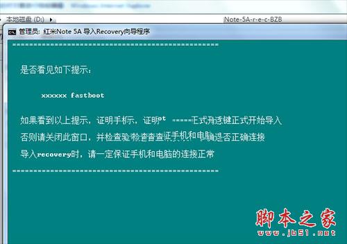 红米Note 5A一键刷入recovery教程 红米Note 5A解锁BootLoader的方法_刷机教程_手机学院_本站