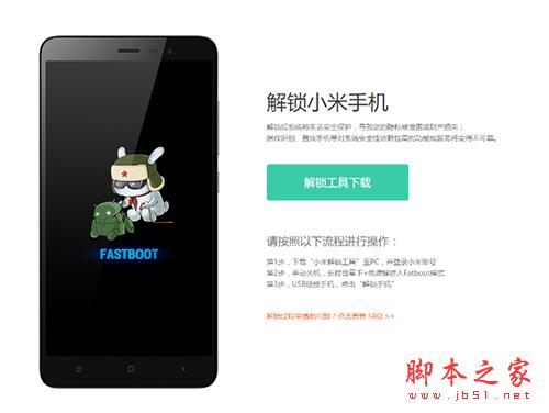 红米Note 5A一键刷入recovery教程 红米Note 5A解锁BootLoader的方法_刷机教程_手机学院_本站