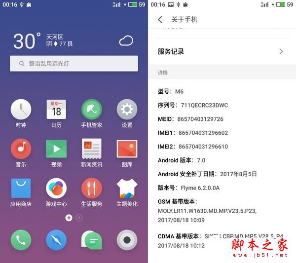 魅蓝6和红米Note5A哪个好?红米Note5A和魅蓝6区别对比