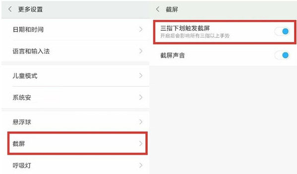 红米note5A怎么截屏?红米note5a四种截图方法
