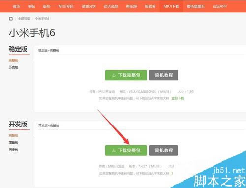 小米6怎么开启ROOT权限?小米6获取root权限教程