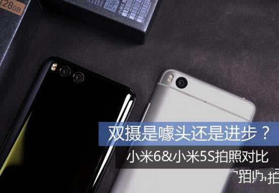 小米5s和小米6拍照哪个好?小米6与小米5s拍照效果对比评测图解
