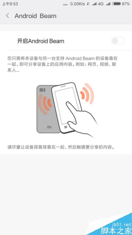 小米6怎么使用NFC功能?小米手机NFC功能使用教程