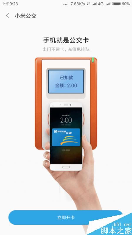 小米6怎么使用NFC功能?小米手机NFC功能使用教程