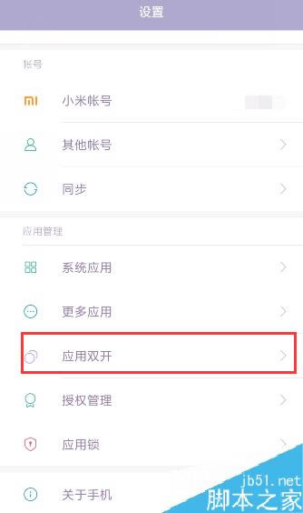 小米6怎么双开微信?小米手机软件双开教程