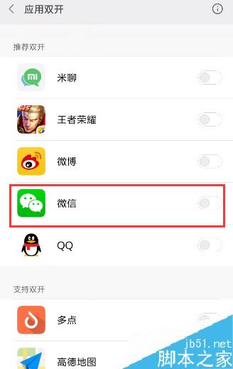 小米6怎么双开微信?小米手机软件双开教程