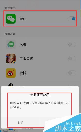 小米6怎么双开微信?小米手机软件双开教程