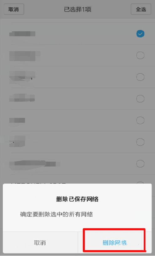 小米6手机已保存的wifi该怎么删除? 小米6清理wifi的教程_安卓手机_手机学院_本站