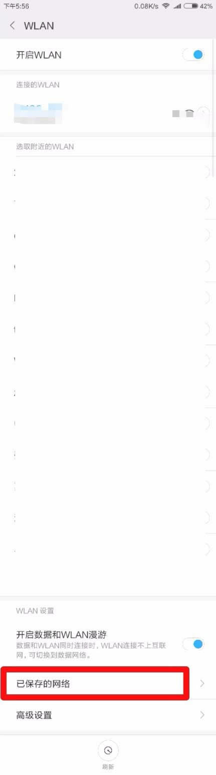 小米6手机已保存的wifi该怎么删除? 小米6清理wifi的教程_安卓手机_手机学院_本站