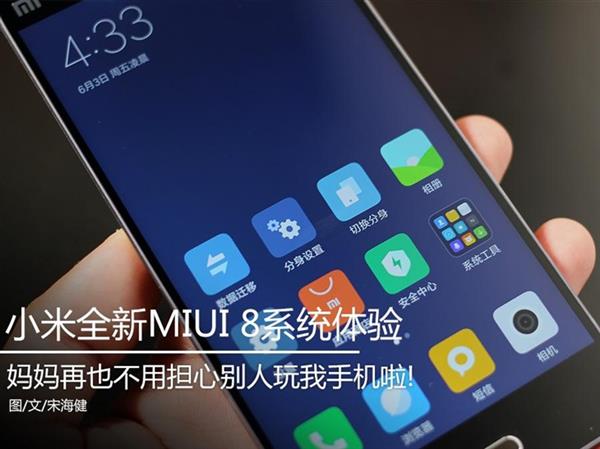 MIUI 8�������飺��Ȼ�ǹ�������ã�