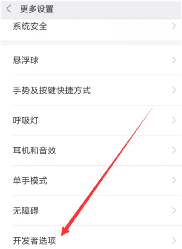 小米8怎样打开开发者选项？小米8打开开发者选项图文教程