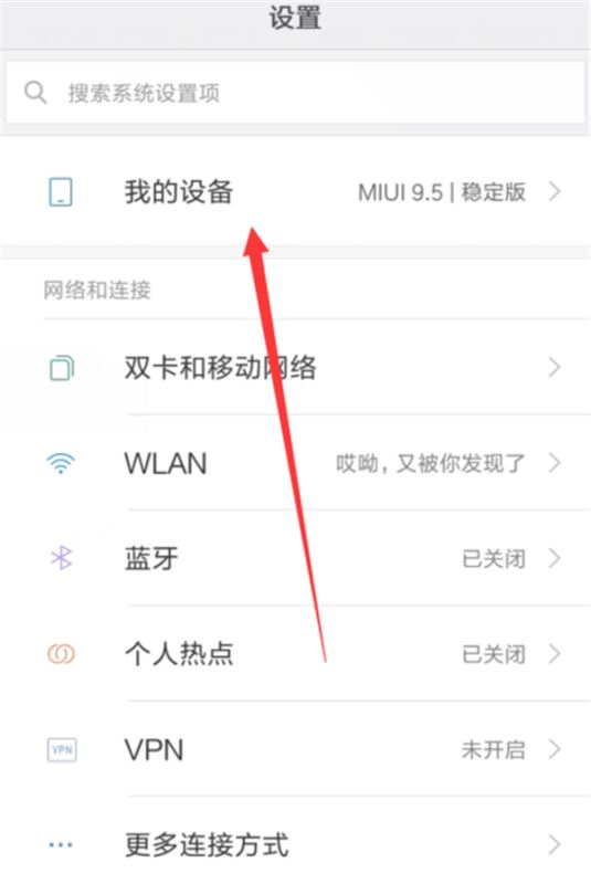 小米8如何开启开发者选项?小米8开启开发者选项教程