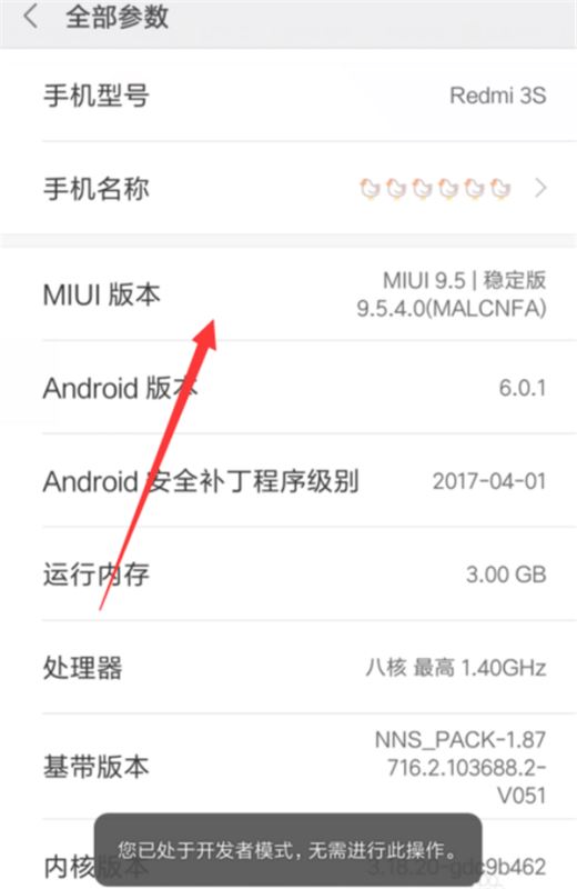 小米8如何开启开发者选项?小米8开启开发者选项教程
