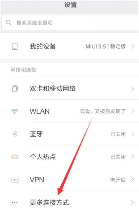 小米8如何开启开发者选项?小米8开启开发者选项教程