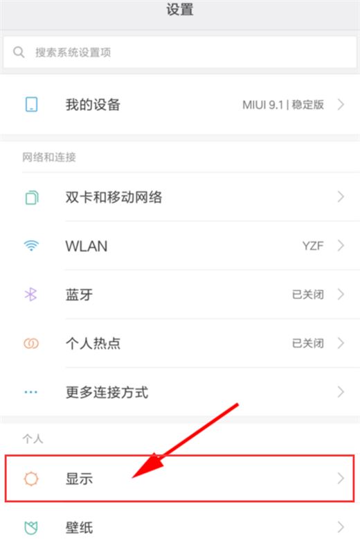 小米8字体大小怎么设置?小米8设置字体大小教程