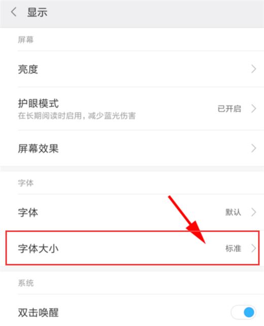 小米8字体大小怎么设置?小米8设置字体大小教程