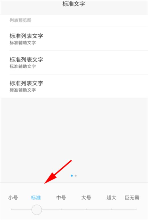 小米8字体大小怎么设置?小米8设置字体大小教程