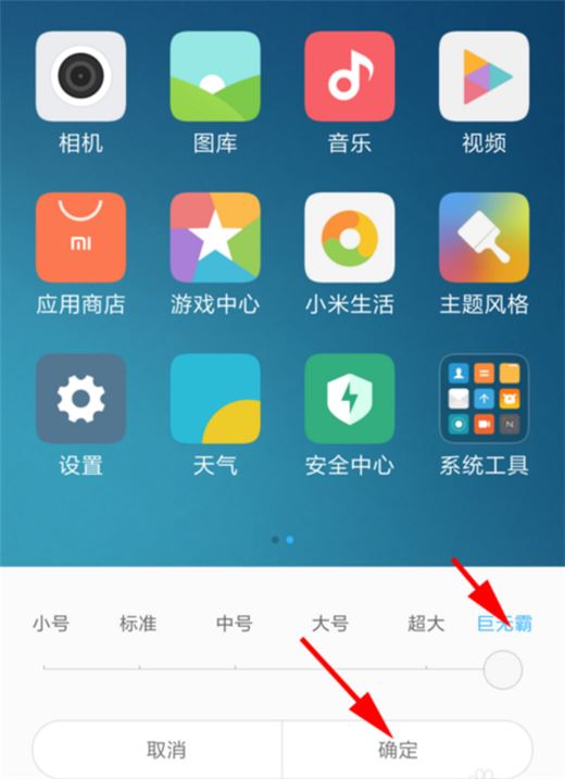 小米8字体大小怎么设置?小米8设置字体大小教程