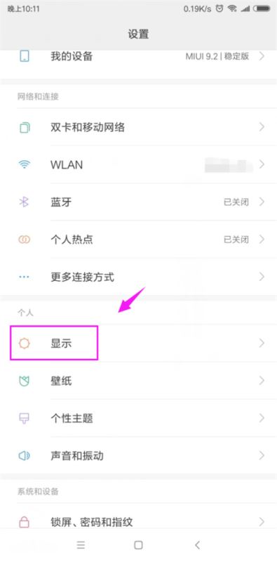 小米8怎么调整屏幕色彩?小米8调整屏幕色彩教程