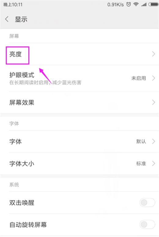 小米8怎么调整屏幕色彩?小米8调整屏幕色彩教程