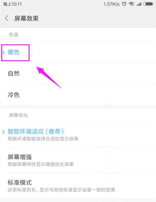 小米8怎么调整屏幕色彩?小米8调整屏幕色彩教程