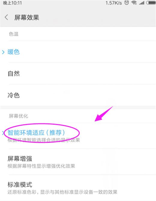 小米8怎么调整屏幕色彩?小米8调整屏幕色彩教程