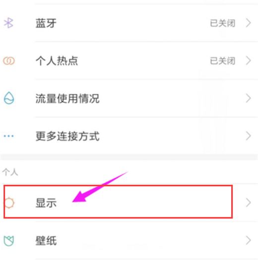 小米8怎么调整手机亮度?小米8调节手机屏幕亮度教程
