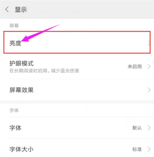 小米8怎么调整手机亮度?小米8调节手机屏幕亮度教程