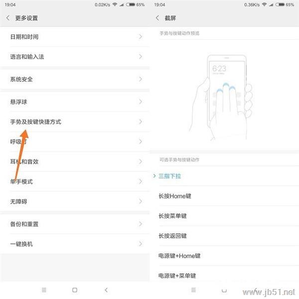 小米8手机如何截图/长截屏/手势截屏?小米8四种截图方法_安卓手机_手机学院_本站