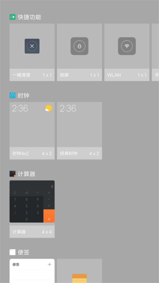 小米8怎么添加桌面工具?小米8自定义桌面插件教程