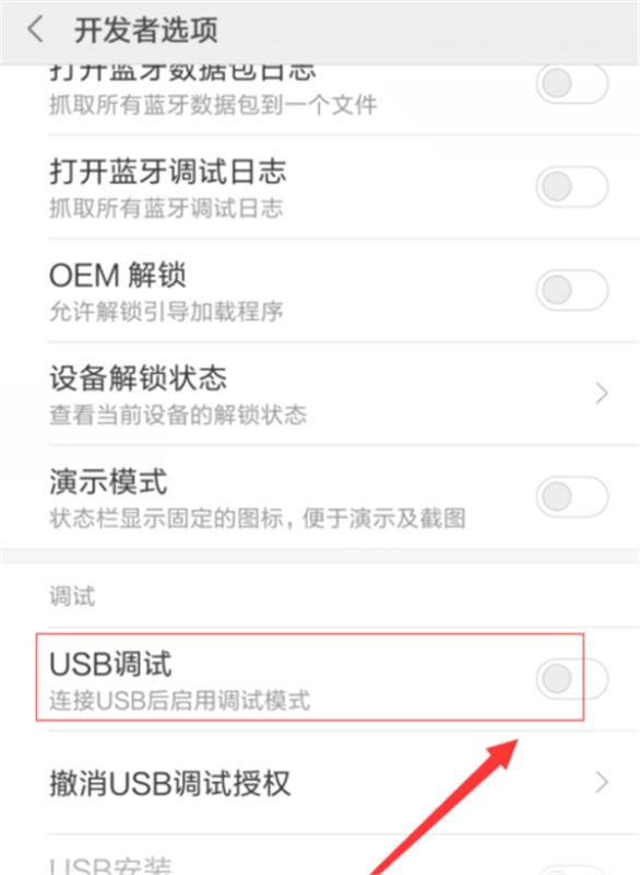 小米8怎么打开usb调试?小米8打开usb调试连接电脑教程