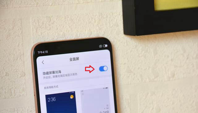 小米8可以隐藏刘海吗 小米8隐藏刘海屏设置方法_安卓手机_手机学院_本站