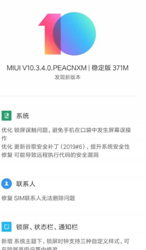 小米8稳定版MIUI10.3.4值得更新吗 稳定版系统怎么样_手机评测_手机学院_本站