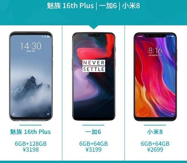 小米8、一加6、魅族16 Plus详细对比评测_手机评测_手机学院_本站