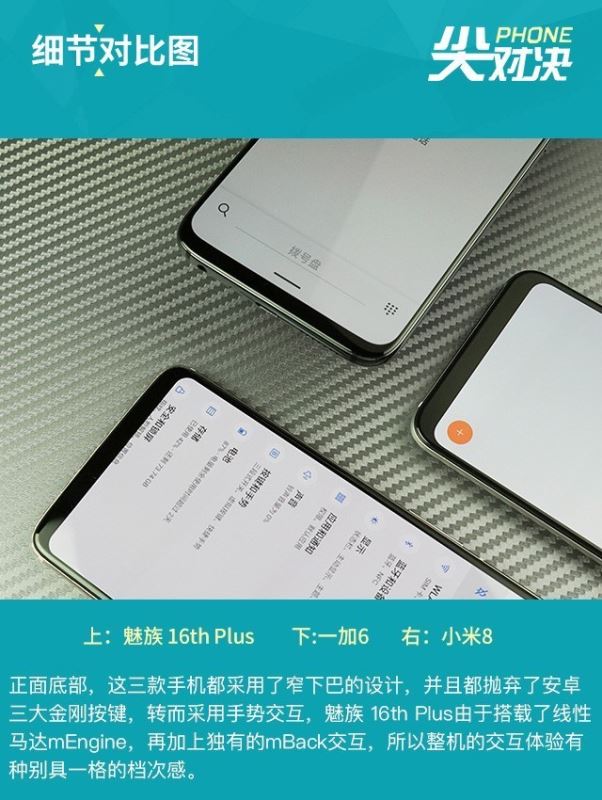 小米8、一加6、魅族16 Plus详细对比评测_手机评测_手机学院_本站