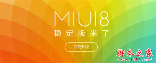 С��miui8�ȶ���ȫ�������ص�ַ��ȫ