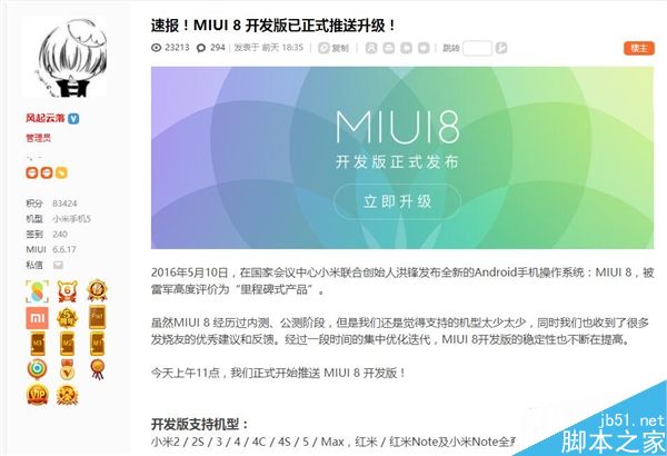 MIUI 8��������ʽ���ͣ���Щ���Ͷ�����