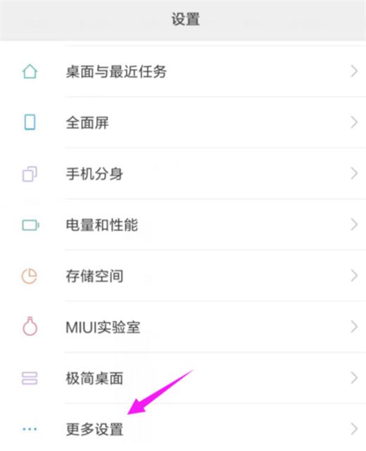 小米8游戏模式怎么开启?小米8游戏模式开启教程