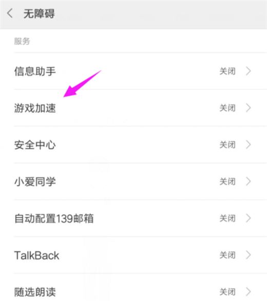 小米8游戏模式怎么开启?小米8游戏模式开启教程