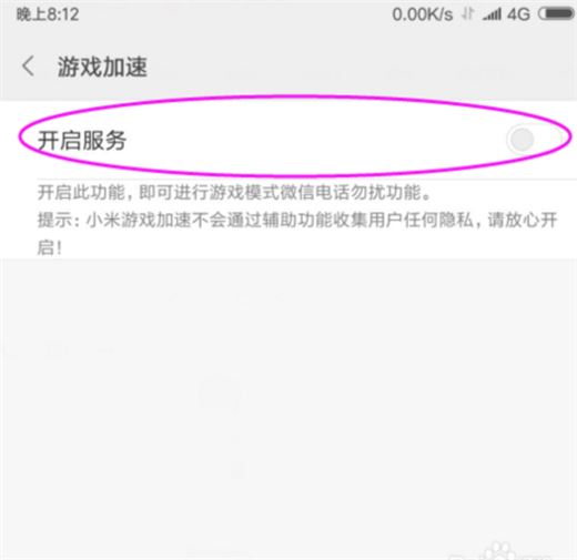 小米8游戏模式怎么开启?小米8游戏模式开启教程