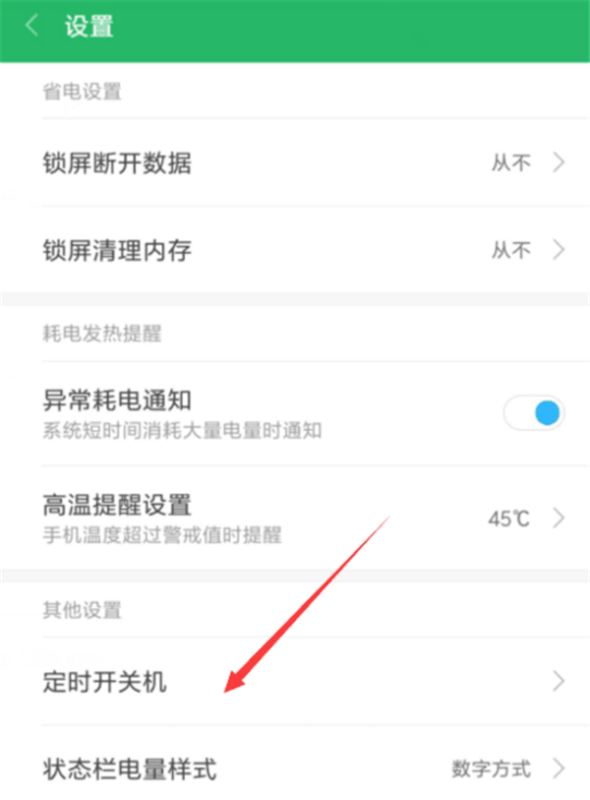 小米8怎么定时开关机?小米8定时开关机设置教程
