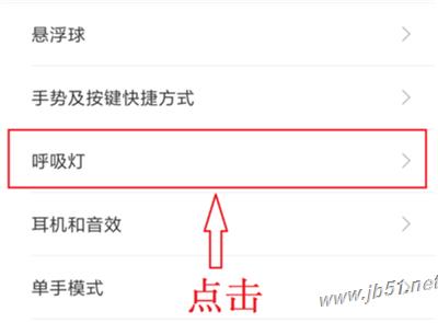 小米8青春版呼吸灯颜色如何设置?小米8青春版呼吸灯颜色设置教程_安卓手机_手机学院_本站