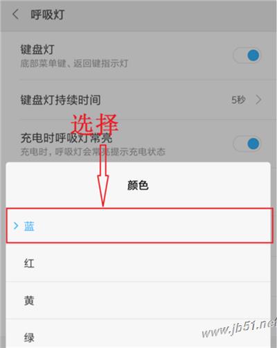 小米8青春版呼吸灯颜色如何设置?小米8青春版呼吸灯颜色设置教程_安卓手机_手机学院_本站