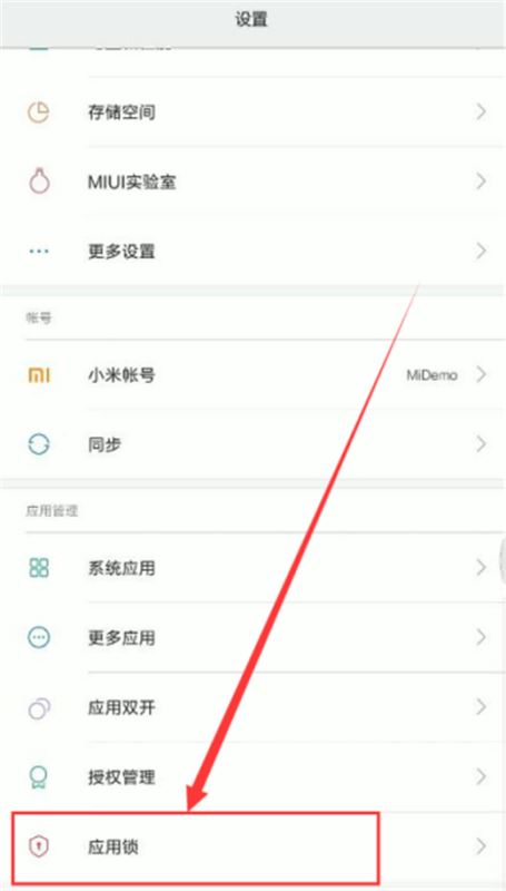 小米8se怎么设置应用锁?小米8se加密软件教程