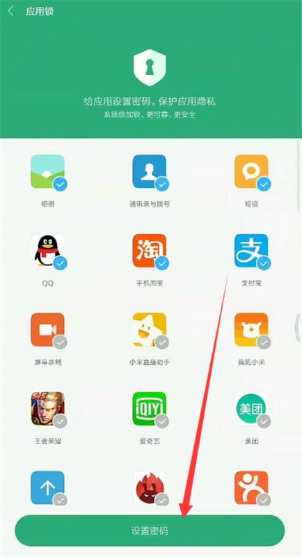 小米8se怎么设置应用锁?小米8se加密软件教程